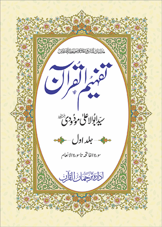 Tafheem ul Quran | Individual Volumes 