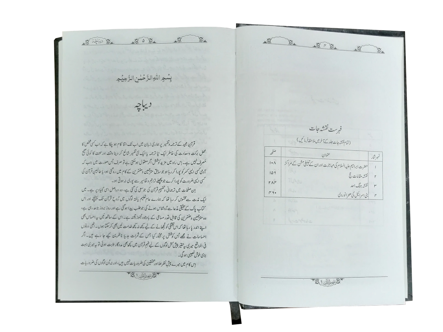 Tafheem Ul Quran-(Urdu-6 Vols Set) 