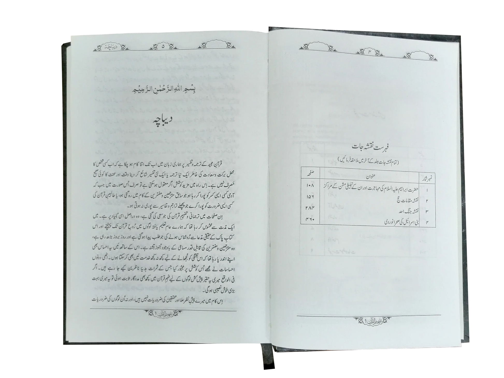 Tafheem Ul Quran-(Urdu-6 Vols Set) 