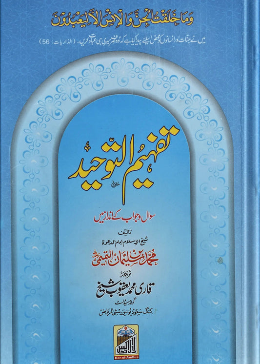 Tafheem Ul Toheed by Qari Muhammad Yaqoob Sheikh, front cover, Dar Ul Andlus