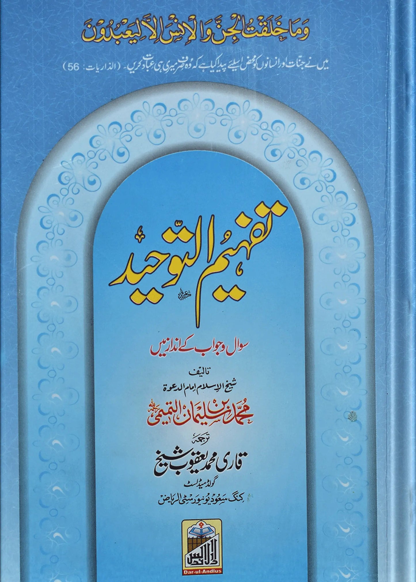 Tafheem Ul Toheed 