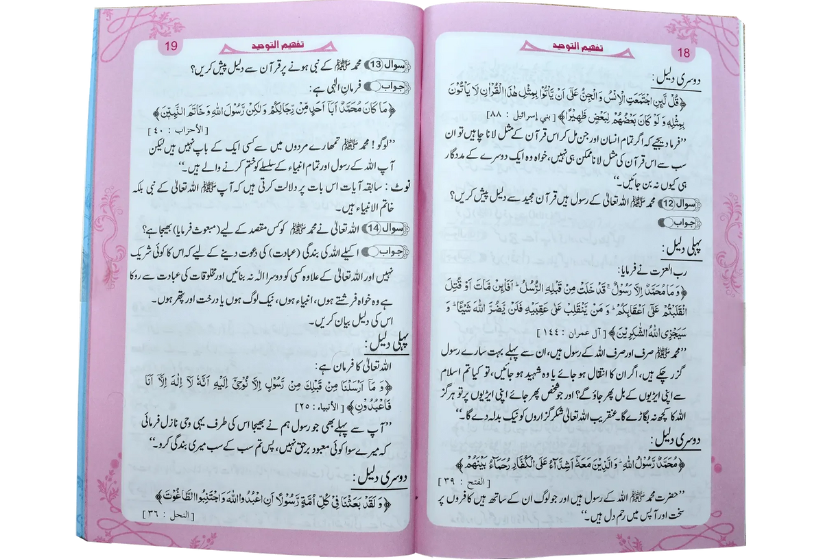 Tafheem Ul Toheed by Qari Muhammad Yaqoob Sheikh, inside pages, Dar Ul Andlus