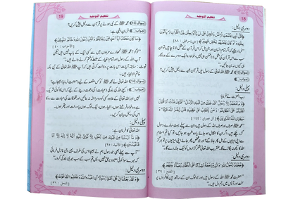 Tafheem Ul Toheed by Qari Muhammad Yaqoob Sheikh, inside pages, Dar Ul Andlus
