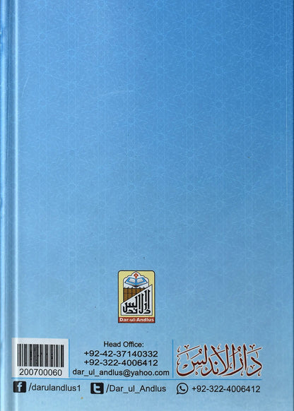 Tafheem Ul Toheed by Qari Muhammad Yaqoob Sheikh, back cover, Dar Ul Andlus