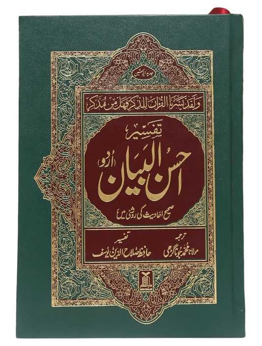 Tafseer Ahsan Al Bayyan - 13X20 (Imported) 