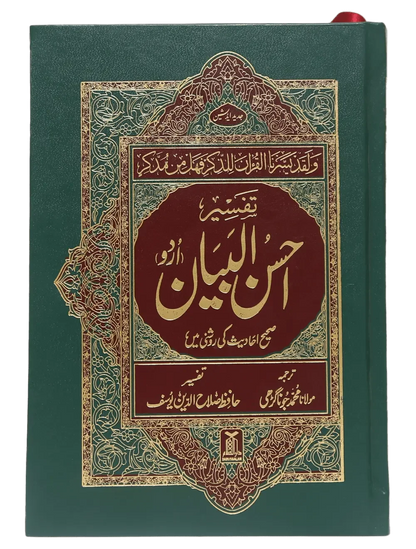 Tafseer Ahsan Al Bayyan, 13X20 (Imported) by Hafiz Salah-ud-Din Yousaf, front cover, Darussalam Publishers