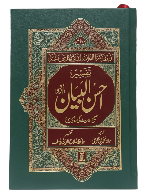 Tafseer Ahsan Al Bayyan - 13X20 (Imported)