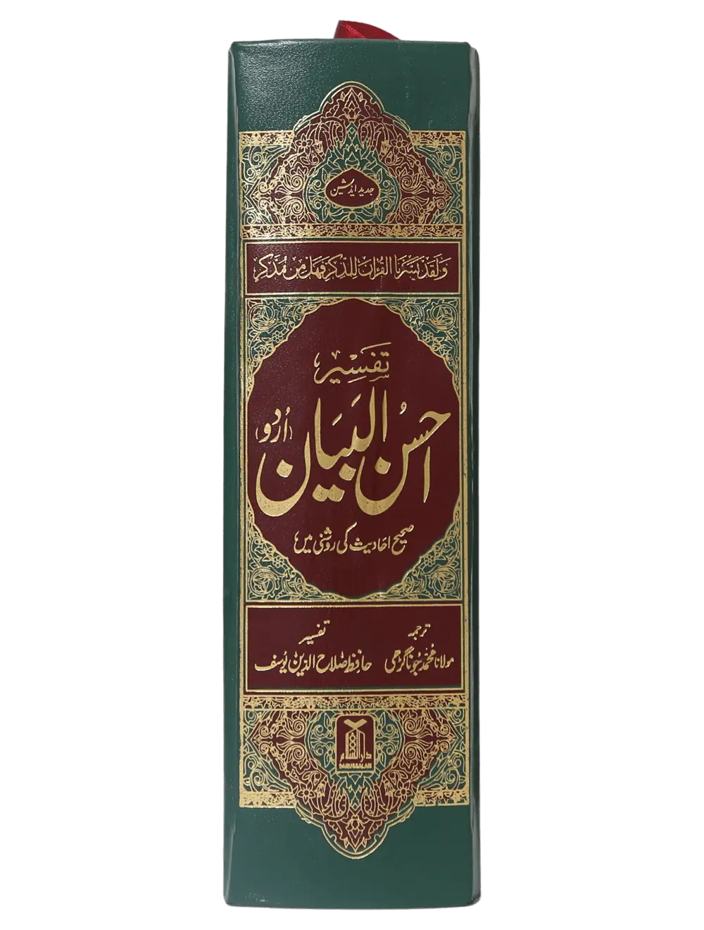 Tafseer Ahsan Al Bayyan - 13X20 (Imported) 