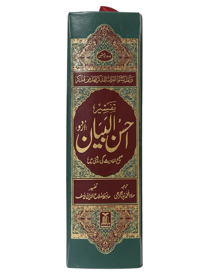 Tafseer Ahsan Al Bayyan - 13X20 (Imported) 