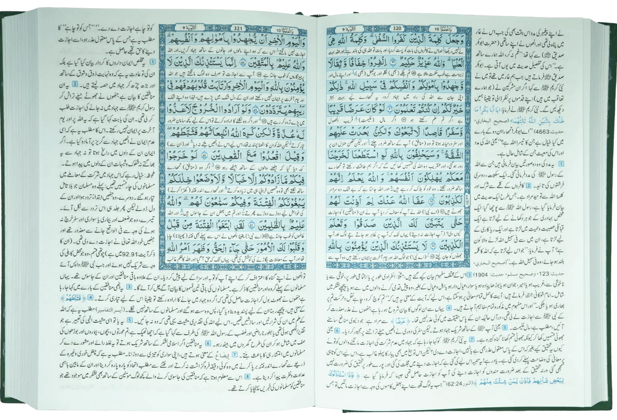 Tafseer Ahsan ul Bayan (Latest Edition) by Safiur Rahman Al Mubarakpuri, Hafiz Salah-ud-Din Yousaf, inside pages 2