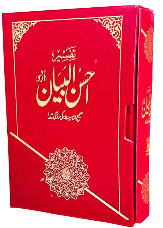 Tafseer Ahsan Ul Bayan (Gift pack) by Hafiz Salah-ud-Din Yousaf, in its gift box, Darussalam Publishers