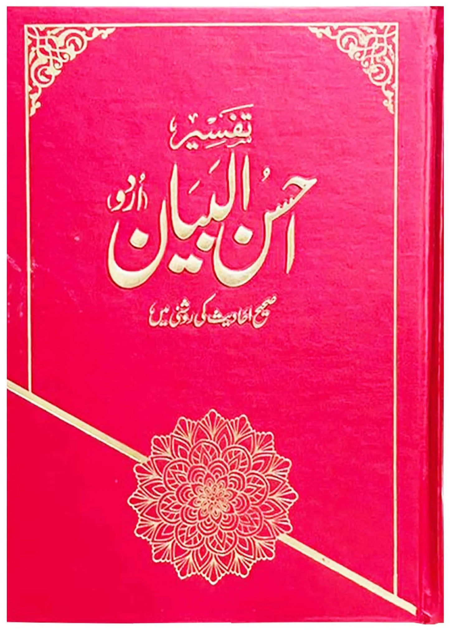 Tafseer Ahsan Ul Bayan (Gift pack) 