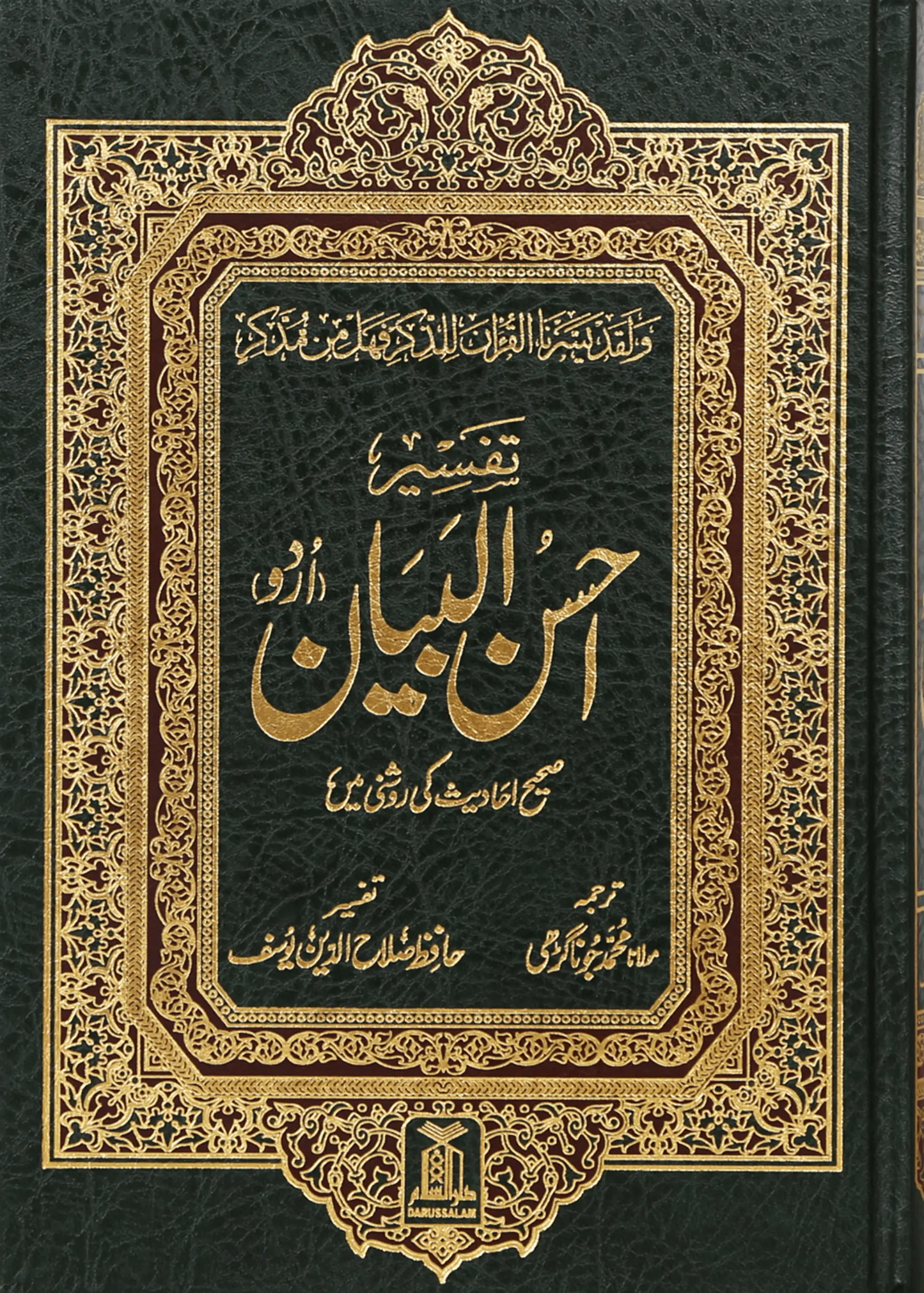 Tafseer Ahsan Ul Bayyan (Imported) 