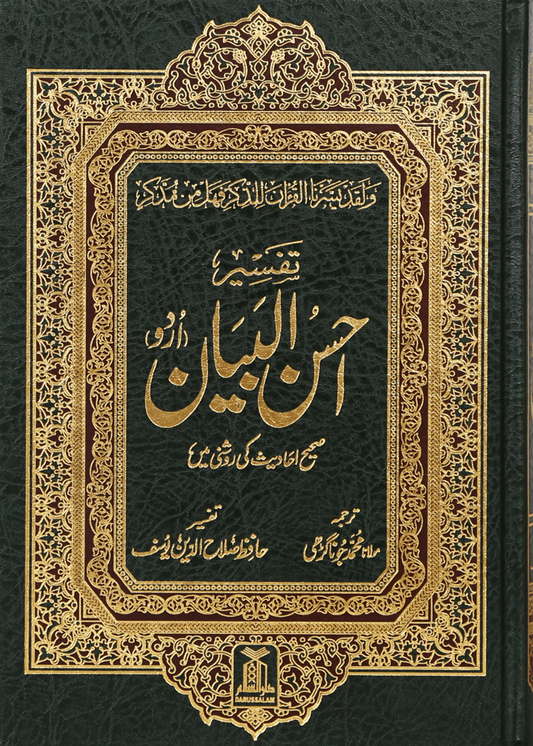 Tafseer Ahsan Ul Bayyan (Imported) 
