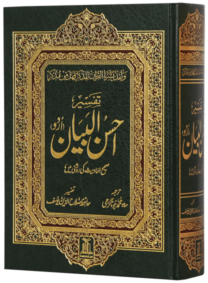 Tafseer Ahsan Ul Bayyan (Imported) 