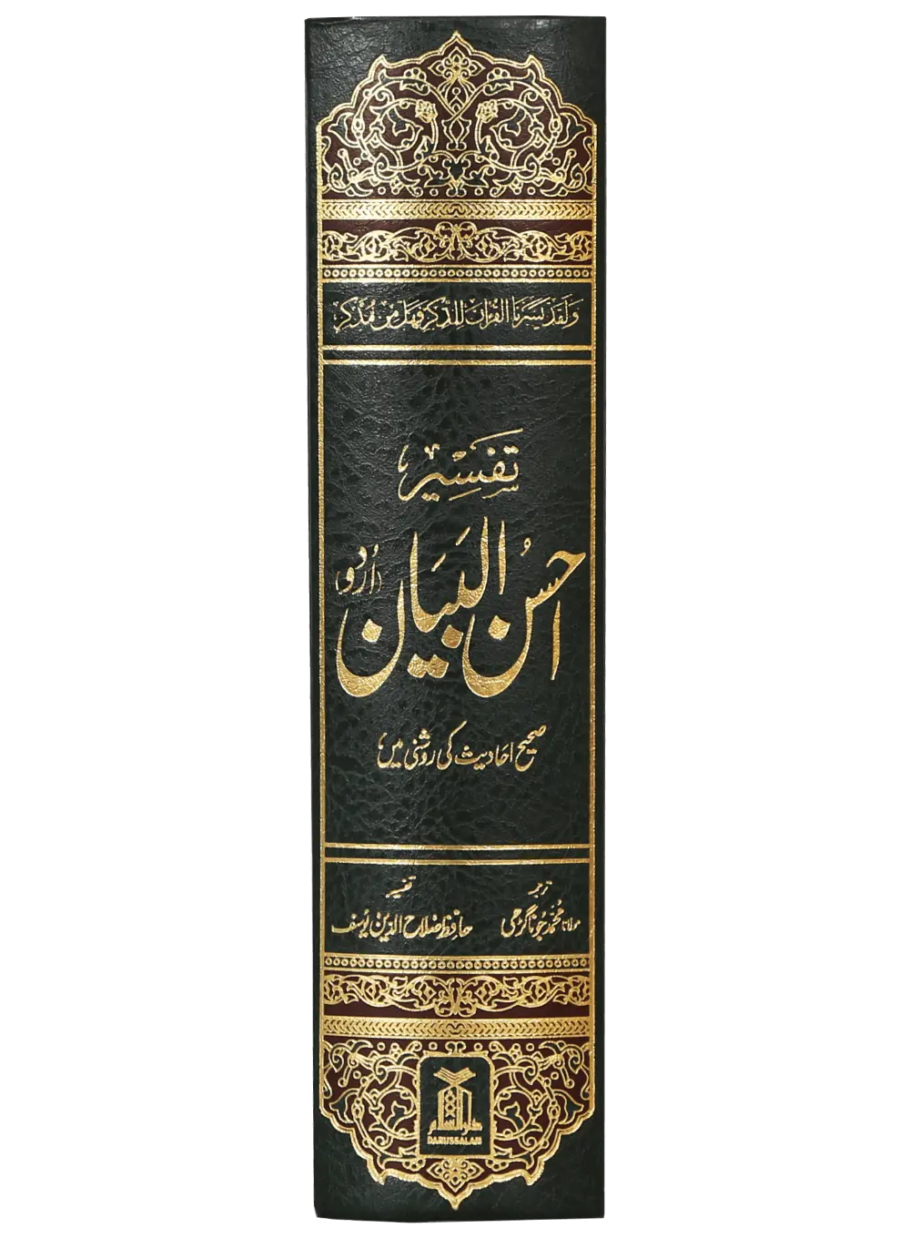 Tafseer Ahsan Ul Bayyan (Imported) 