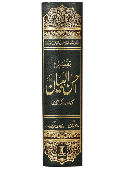 Tafseer Ahsan Ul Bayyan (Imported) 