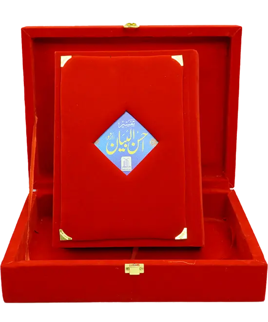 Tafseer Ahsan Ul Bayyan - (Gift Packing) 