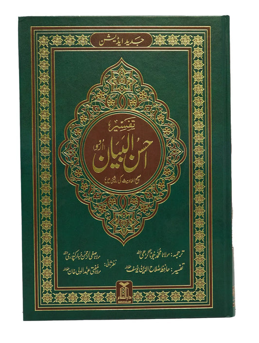 Tafseer Ahsan ul Bayyan Imported (Jumbo Size) 
