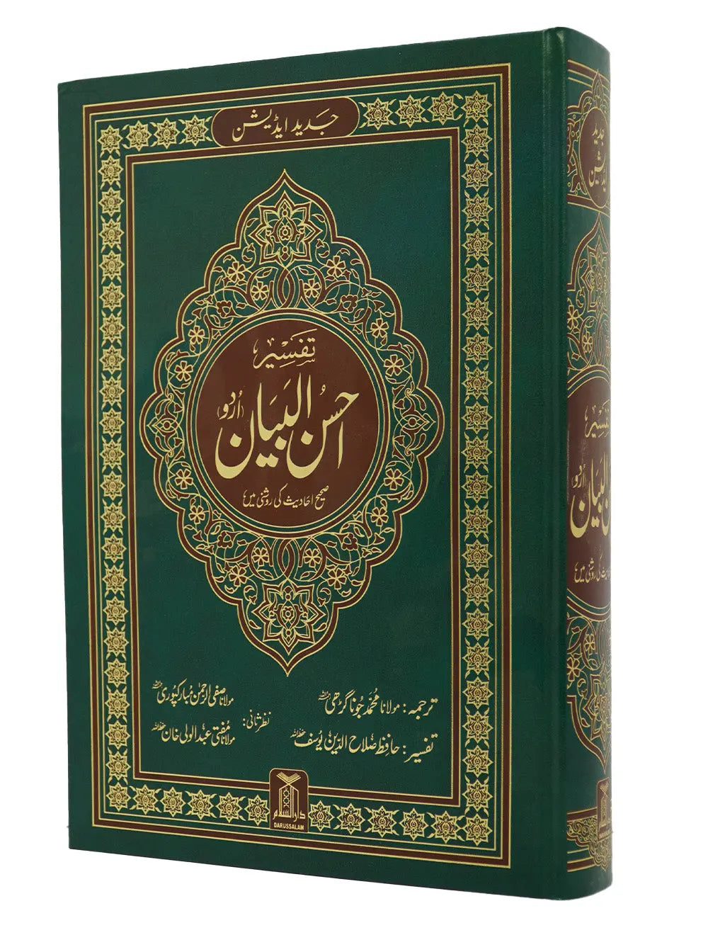 Tafseer Ahsan ul Bayyan Imported (Jumbo Size) 