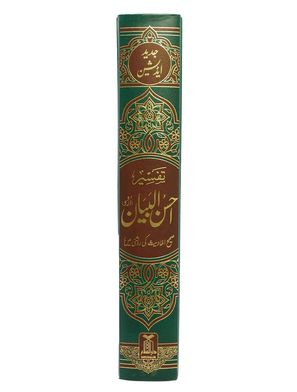 Tafseer Ahsan ul Bayyan Imported (Jumbo Size) 