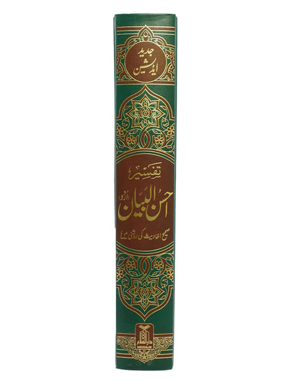 Tafseer Ahsan ul Bayyan Imported (Jumbo Size) 
