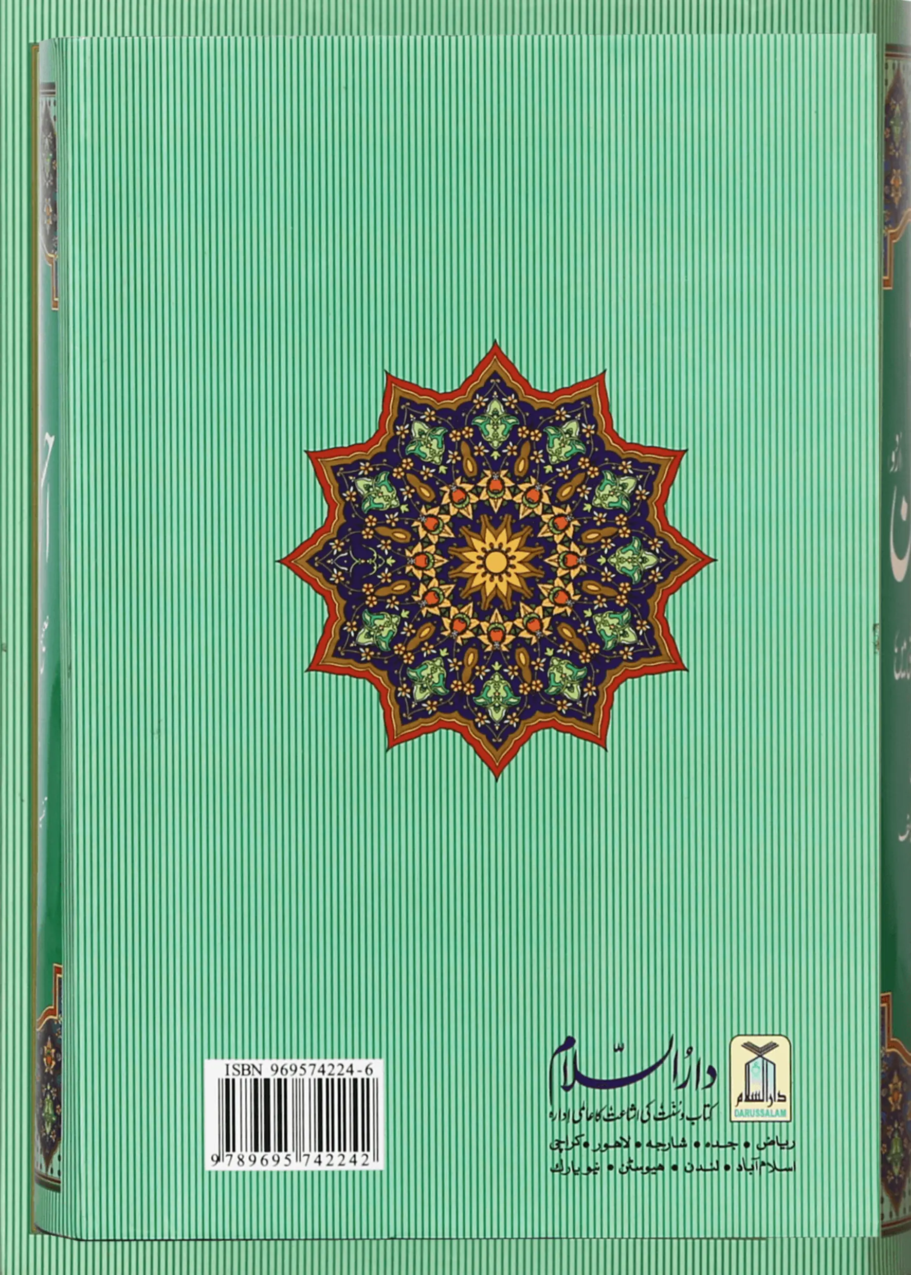 Tafseer Ahsan Ul Bayyan (New - Local) 