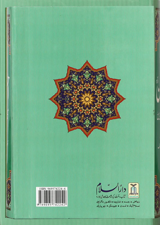Tafseer Ahsan Ul Bayyan (New - Local) 