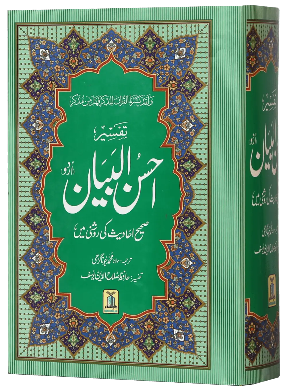 Tafseer Ahsan Ul Bayyan (New - Local) 