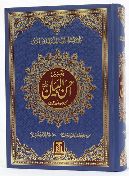 Tafseer Ahsan Ul Bayyan (New Version) 