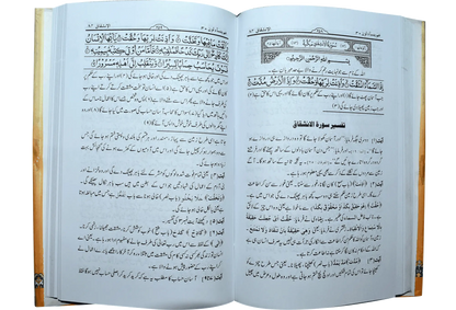 Para 29 and 30 Tafseer - Dar Ul Andlus