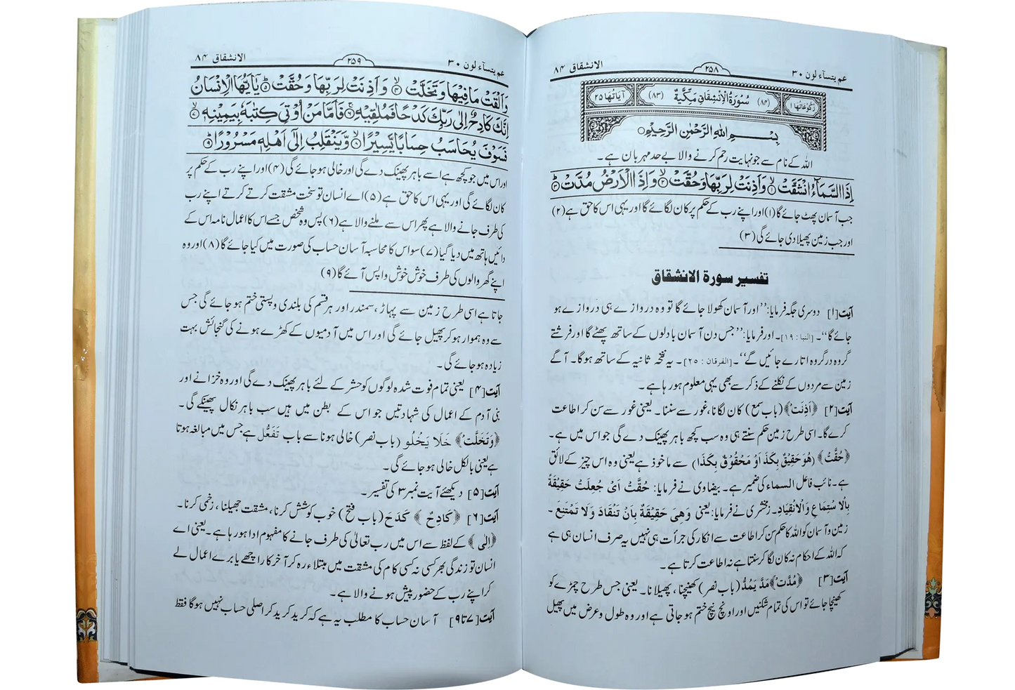 Tafseer Al Quran (Para 29 & 30) 