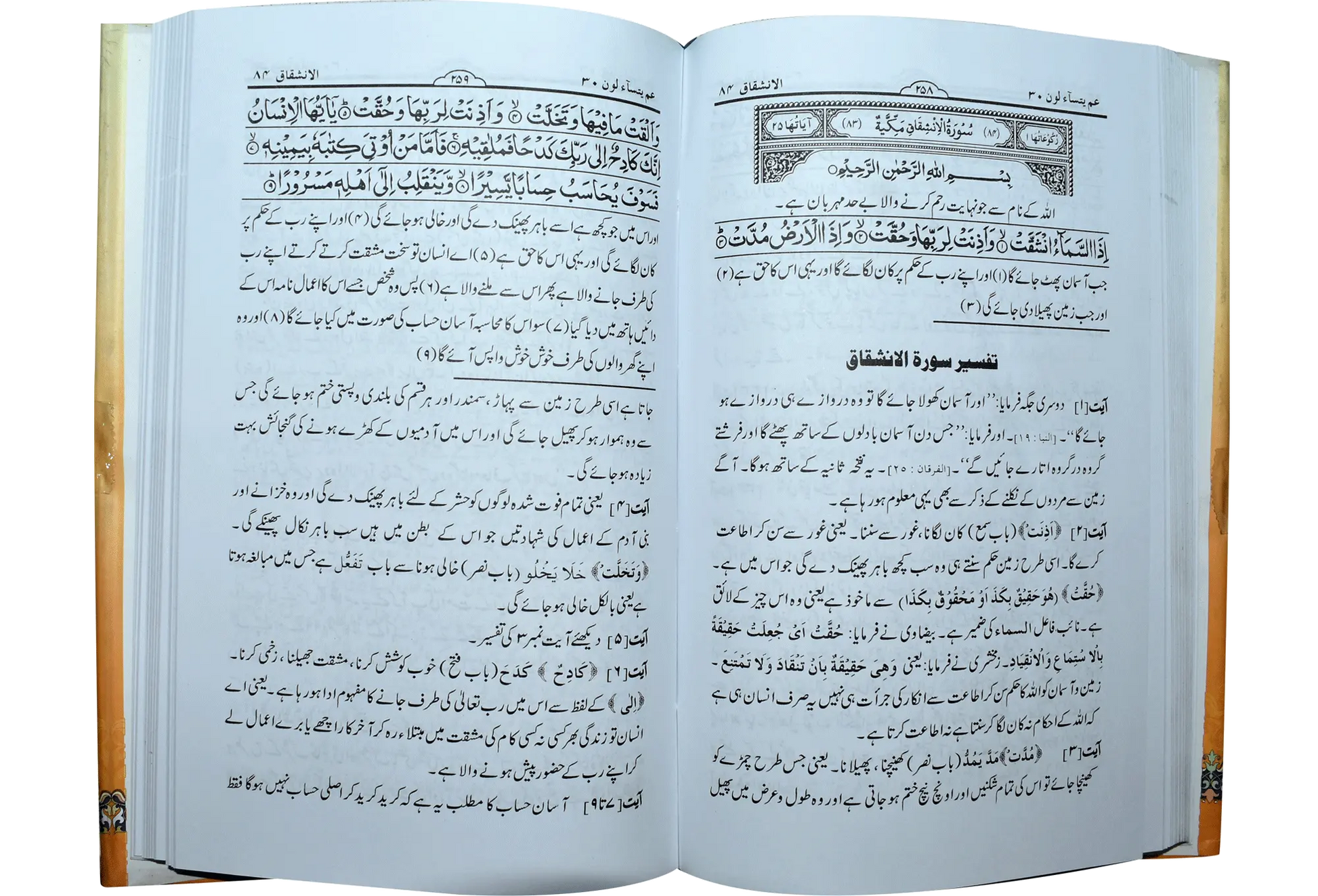 Tafseer Al Quran (Para 29 & 30) 