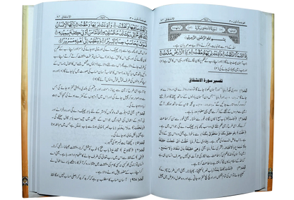 Tafseer Al Quran (Para 29 & 30) 