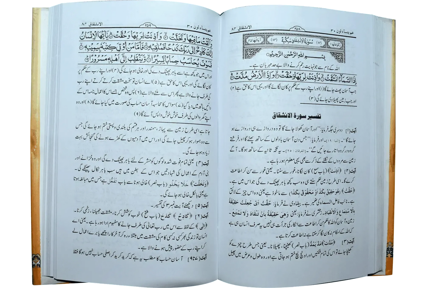 Para 29 and 30 Tafseer
