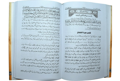 Para 29 and 30 Tafseer