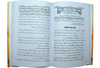 Para 29 and 30 Tafseer by Hafiz Abdus Salam Bin Muhammad Bhutvi, inside pages, Dar Ul Andlus