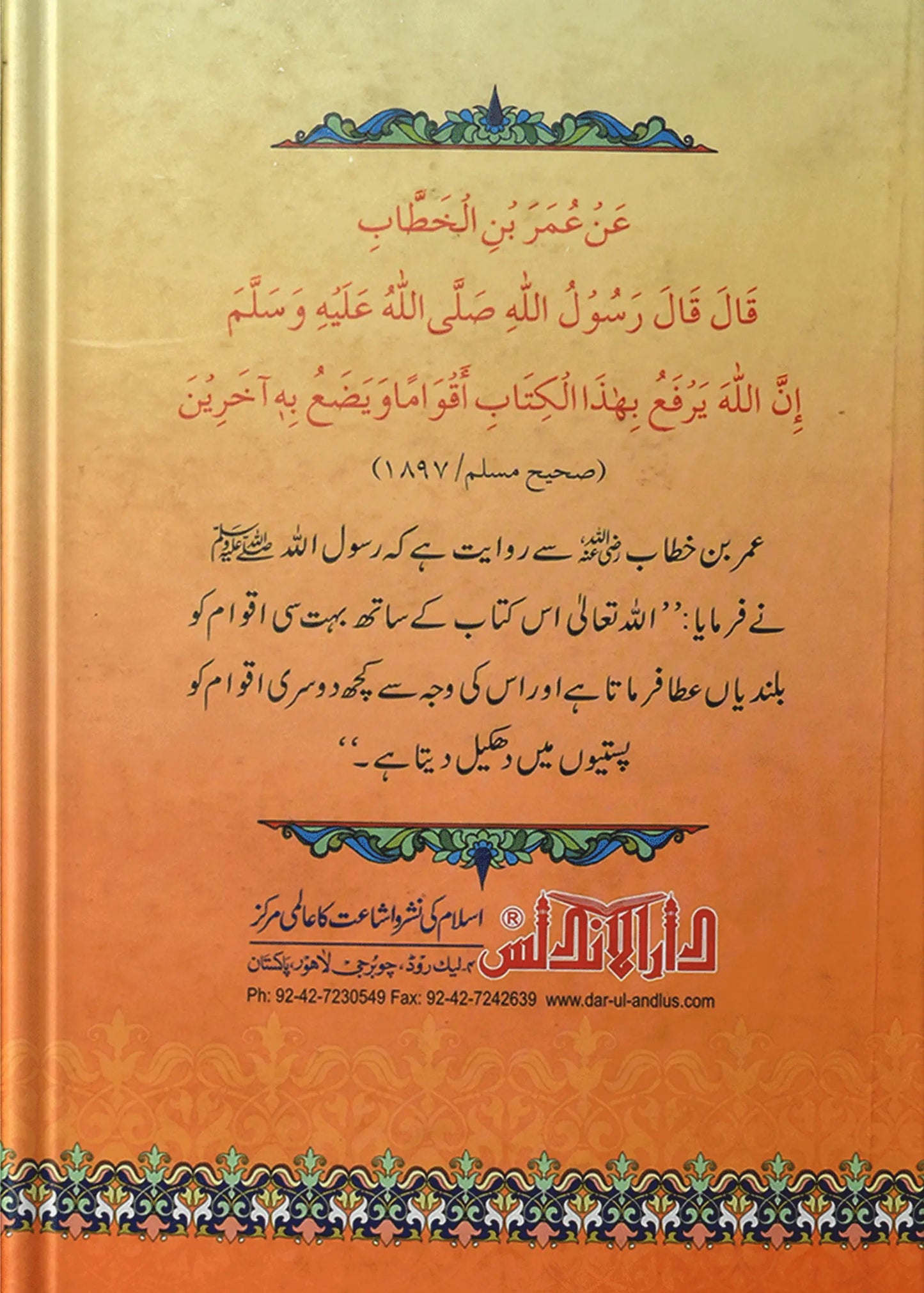 Tafseer Al Quran (Para 29 & 30) 