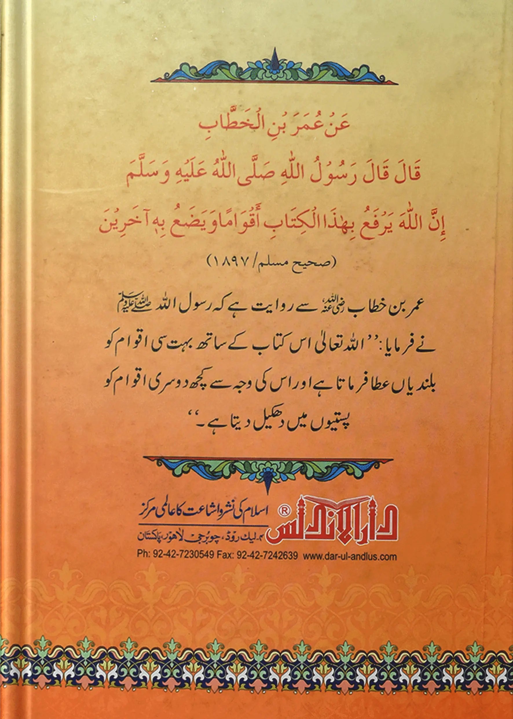 Tafseer Al Quran (Para 29 & 30) 