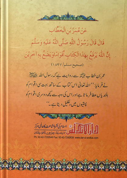Tafseer Al Quran (Para 29 & 30) 