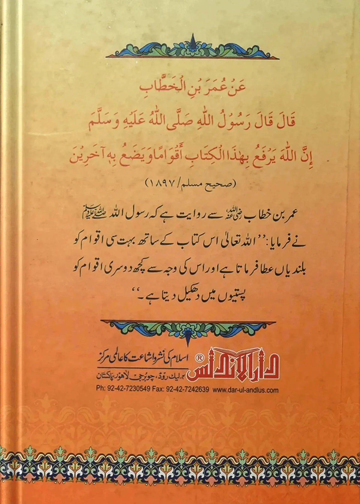 Para 29 and 30 Tafseer by Hafiz Abdus Salam Bin Muhammad Bhutvi, back cover, Dar Ul Andlus