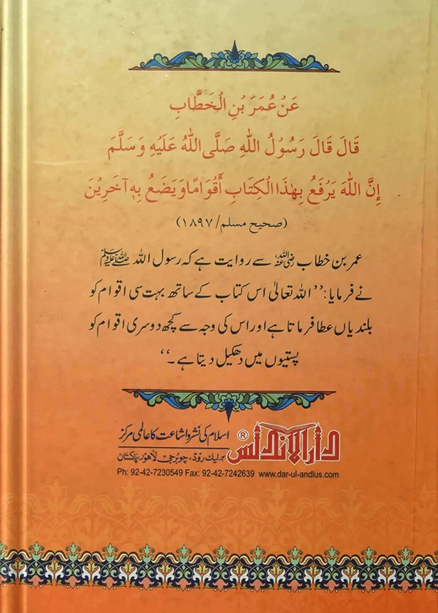 Para 29 and 30 Tafseer