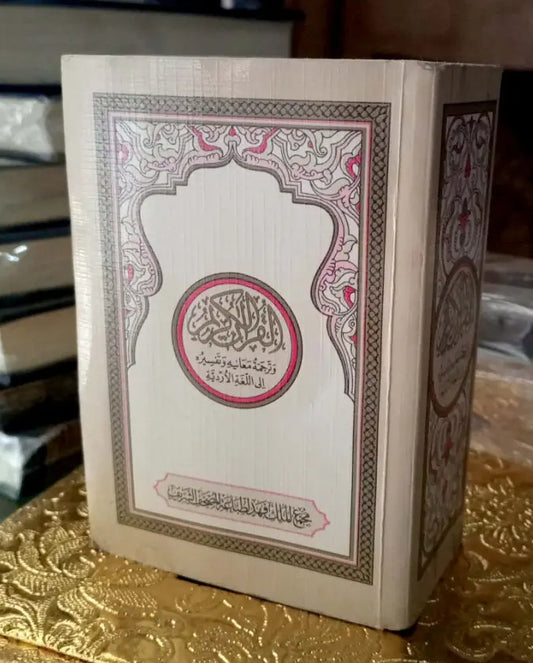 Tafseer Al Quran Pocket Size (Shah Fahd Printing Saudia) 