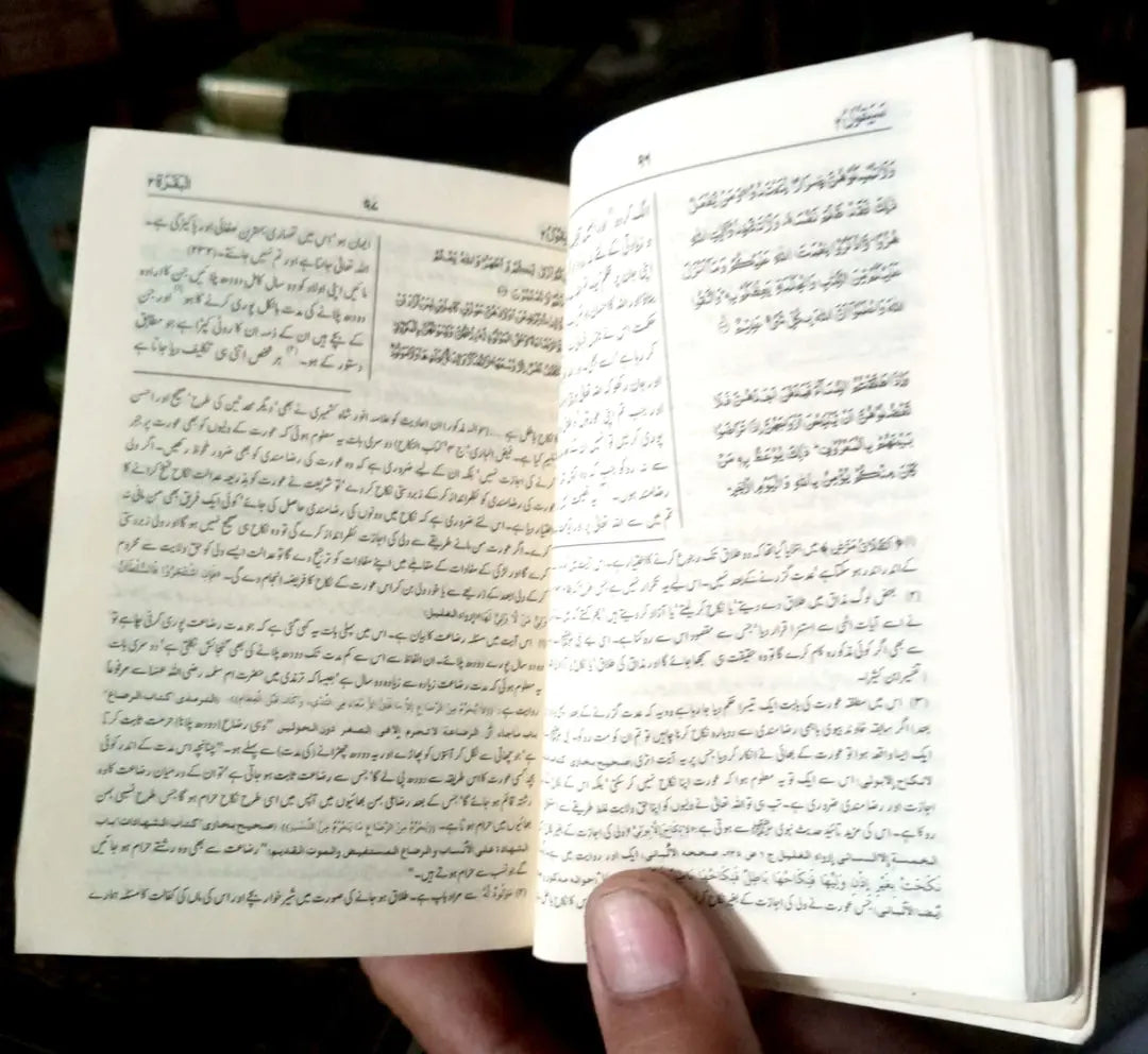 Tafseer Al Quran Pocket Size (Shah Fahd Printing Saudia) 