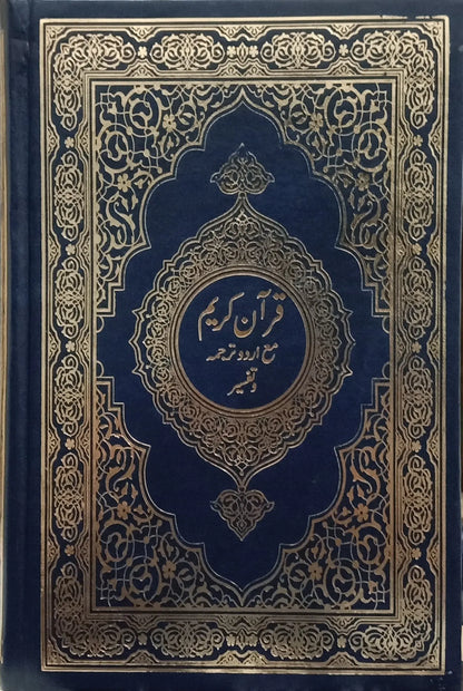 Tafseer Al Quran (Shah Fahd Printing Saudia) 