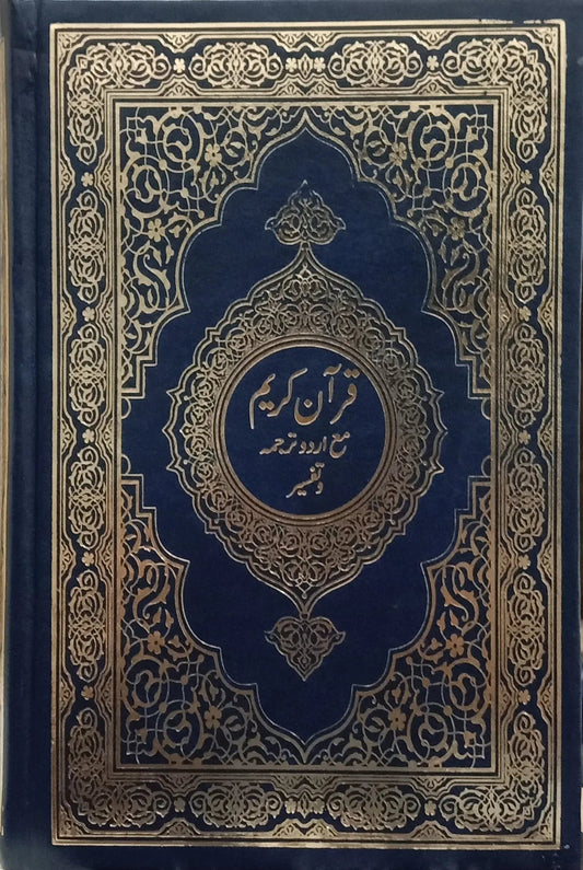 Tafseer Al Quran (Shah Fahd Printing Saudia), front cover, Shah Fahad Printing Press (Saudia)
