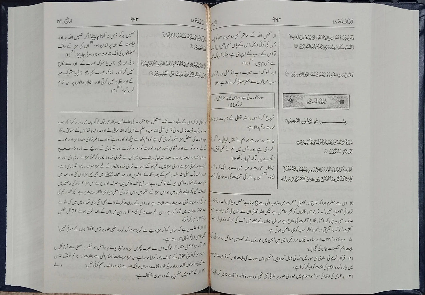 Tafseer Al Quran (Shah Fahd Printing Saudia) 