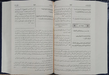 Tafseer Al Quran (Shah Fahd Printing Saudia) 