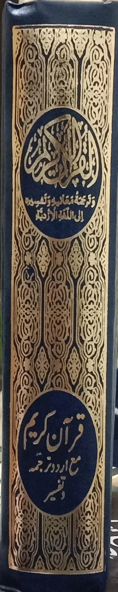 Tafseer Al Quran (Shah Fahd Printing Saudia) 
