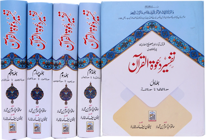 Tafseer Dawat Ul Quran (5 volumes set- Local) - Dar Ul Andlus